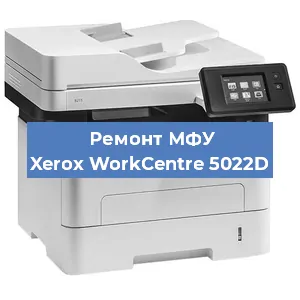 Замена лазера на МФУ Xerox WorkCentre 5022D в Челябинске